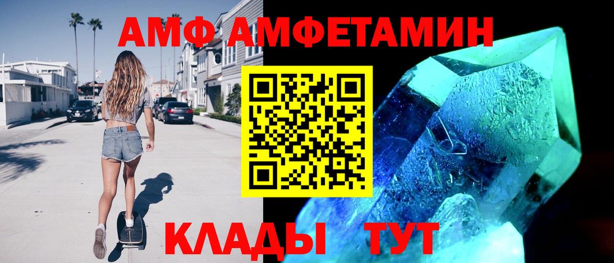 Городец  АМФЕТАМИН Розовый  АМФ  Вход с VPN 