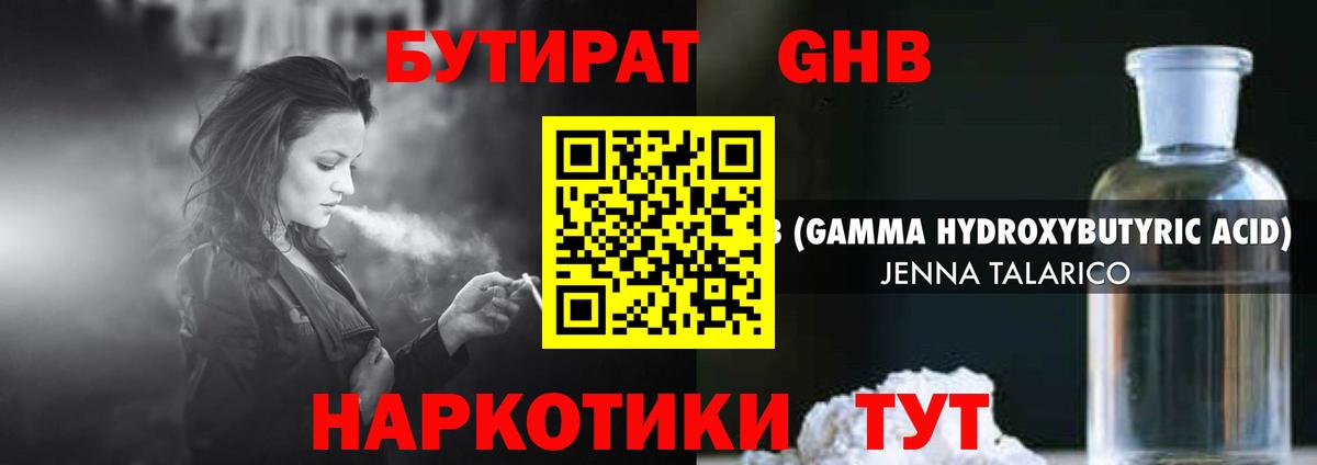 БУТИРАТ 99%  Вход с VPN  Бутират  Городец 
