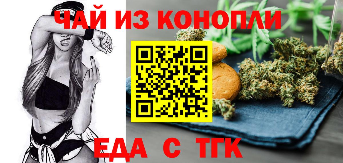 Печенье с ТГК марихуана  Вход с VPN  Городец 