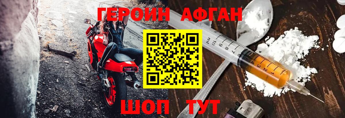 ГЕРОИН хмурый Городец