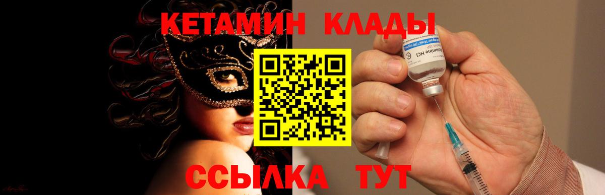 КЕТАМИН ketamine Городец